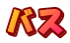 �p���[�A�b�v���C 
